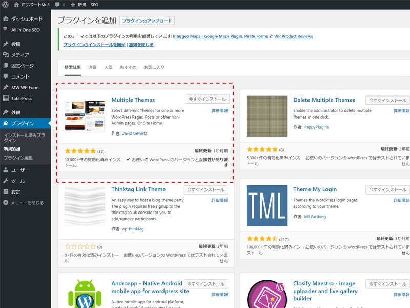 これは便利 複数のテーマをwordpressで使える Itサポートmu3